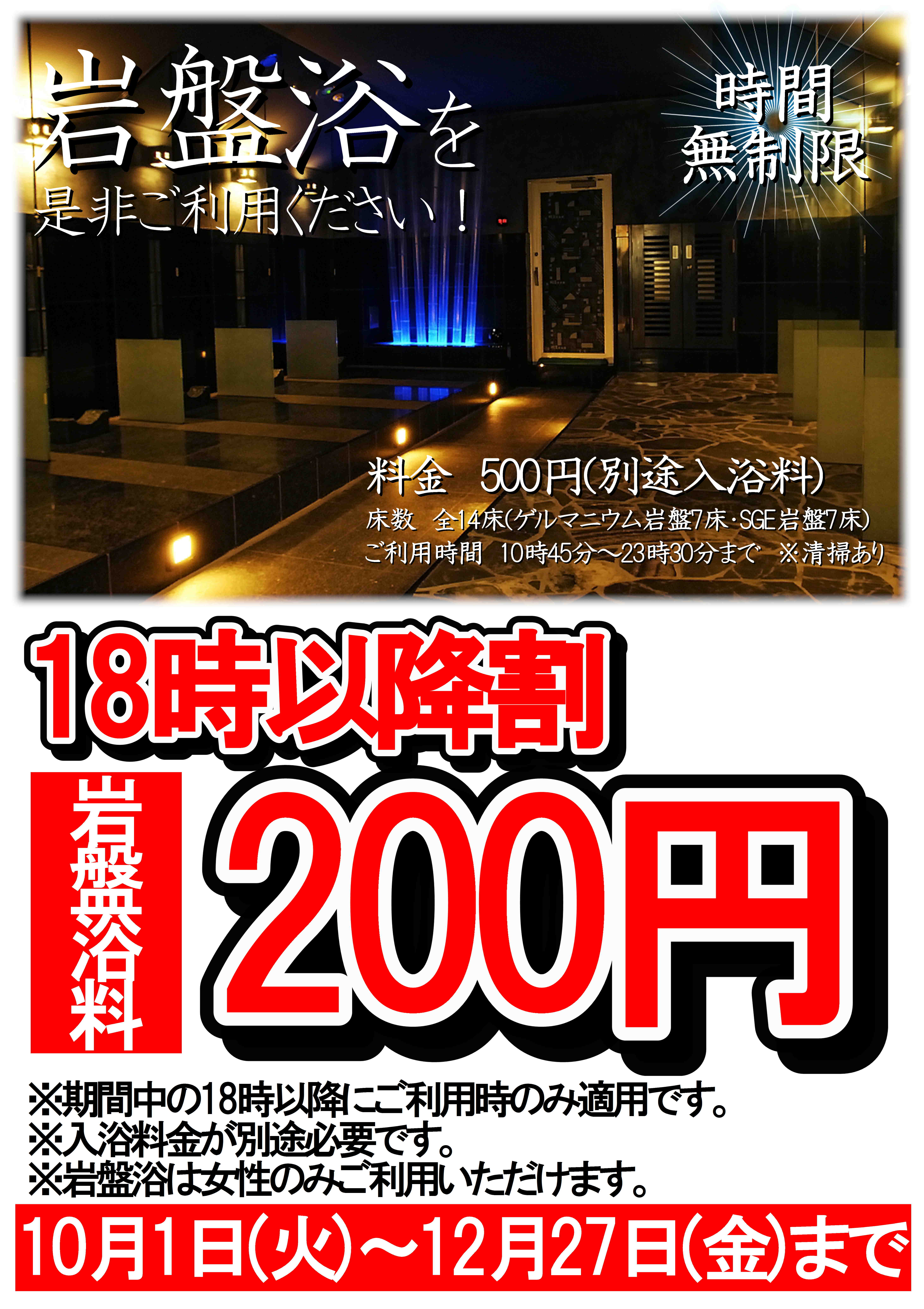 岩盤18時以降割！