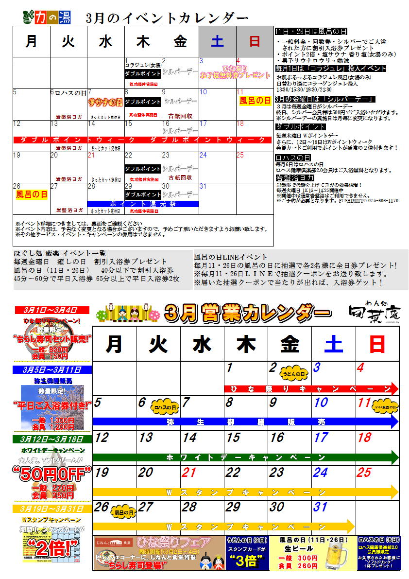 3月イベントカレンダー