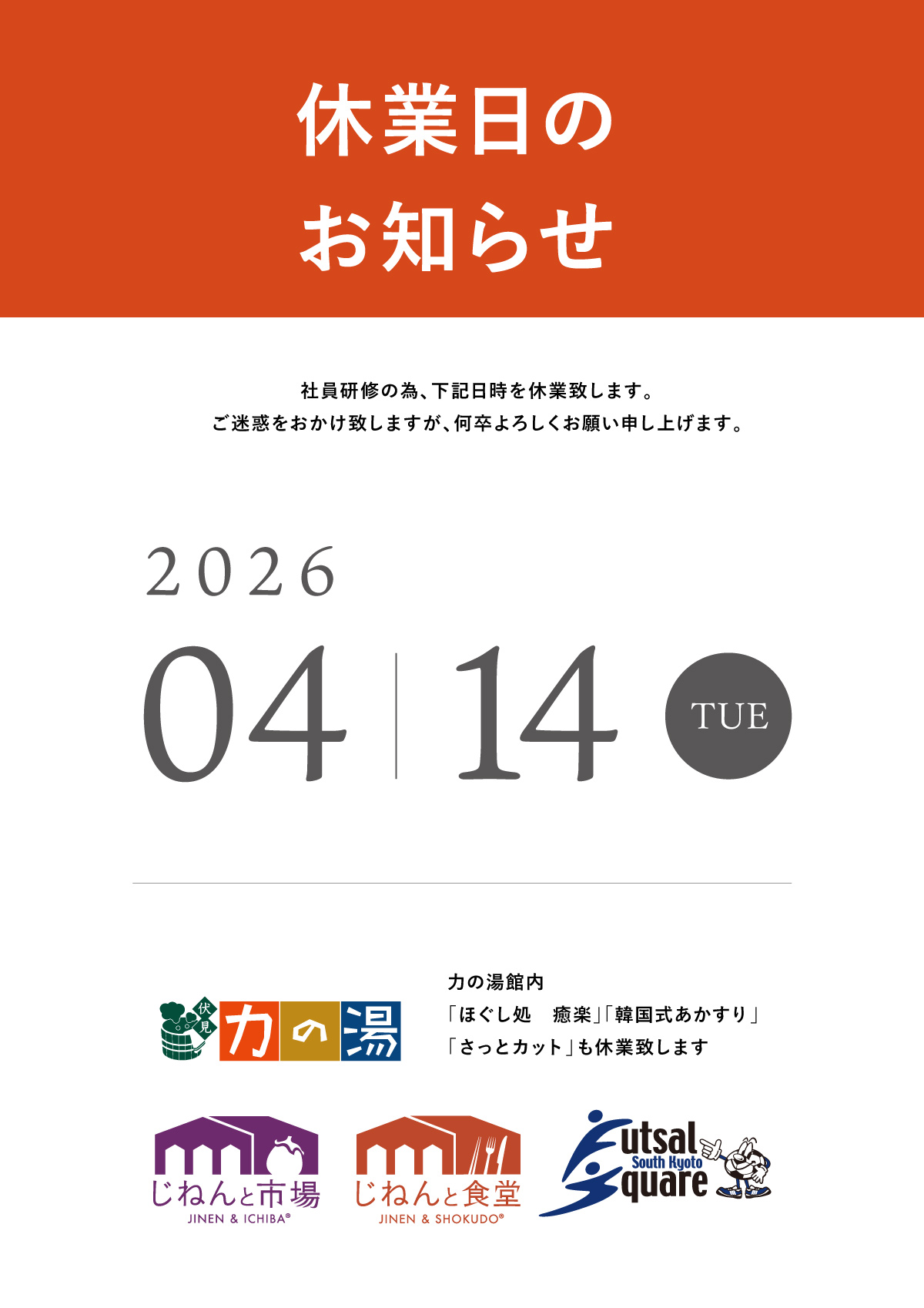 休業日のお知らせ