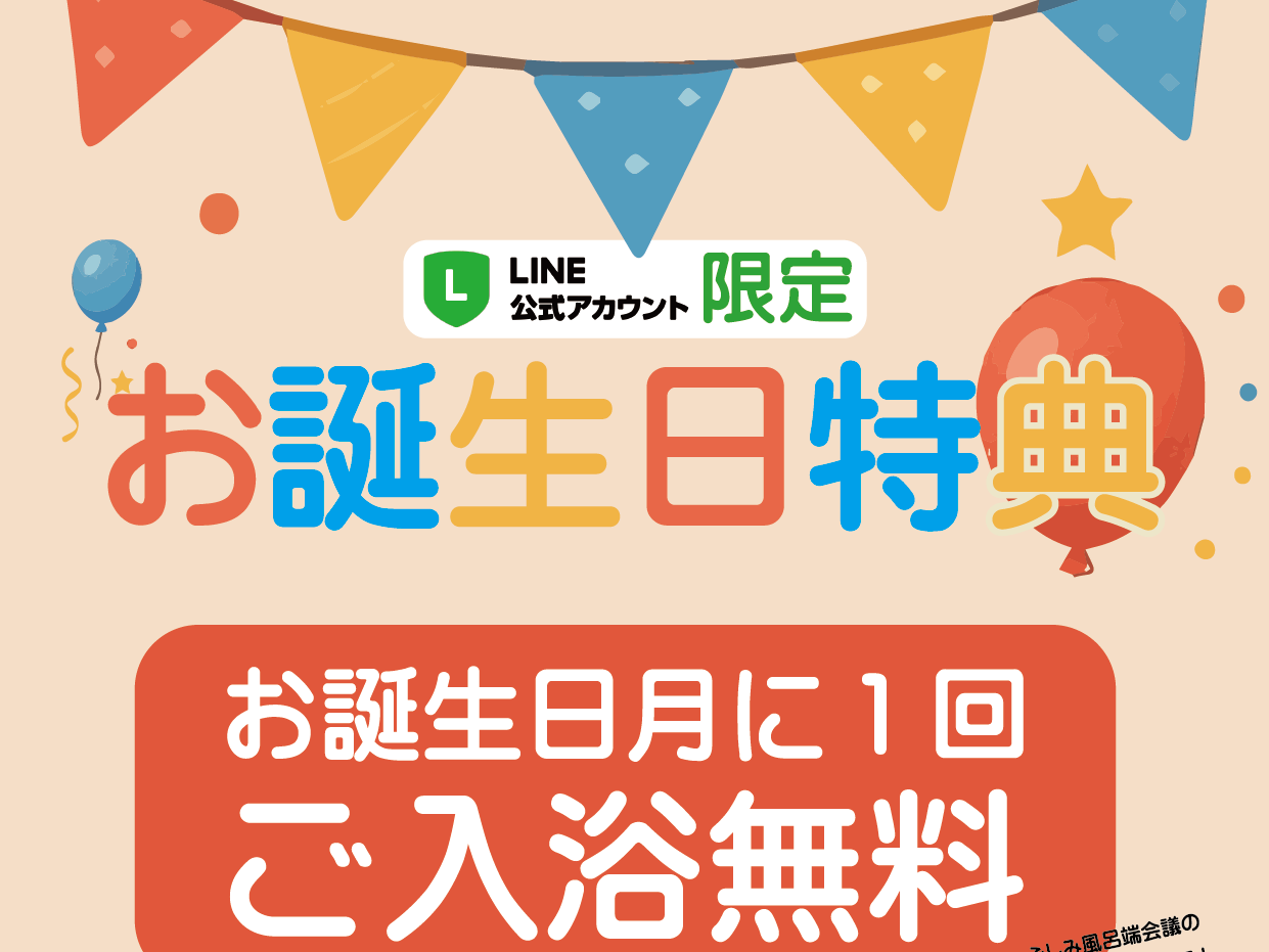 LINEのクーポンがお得になります！　　　