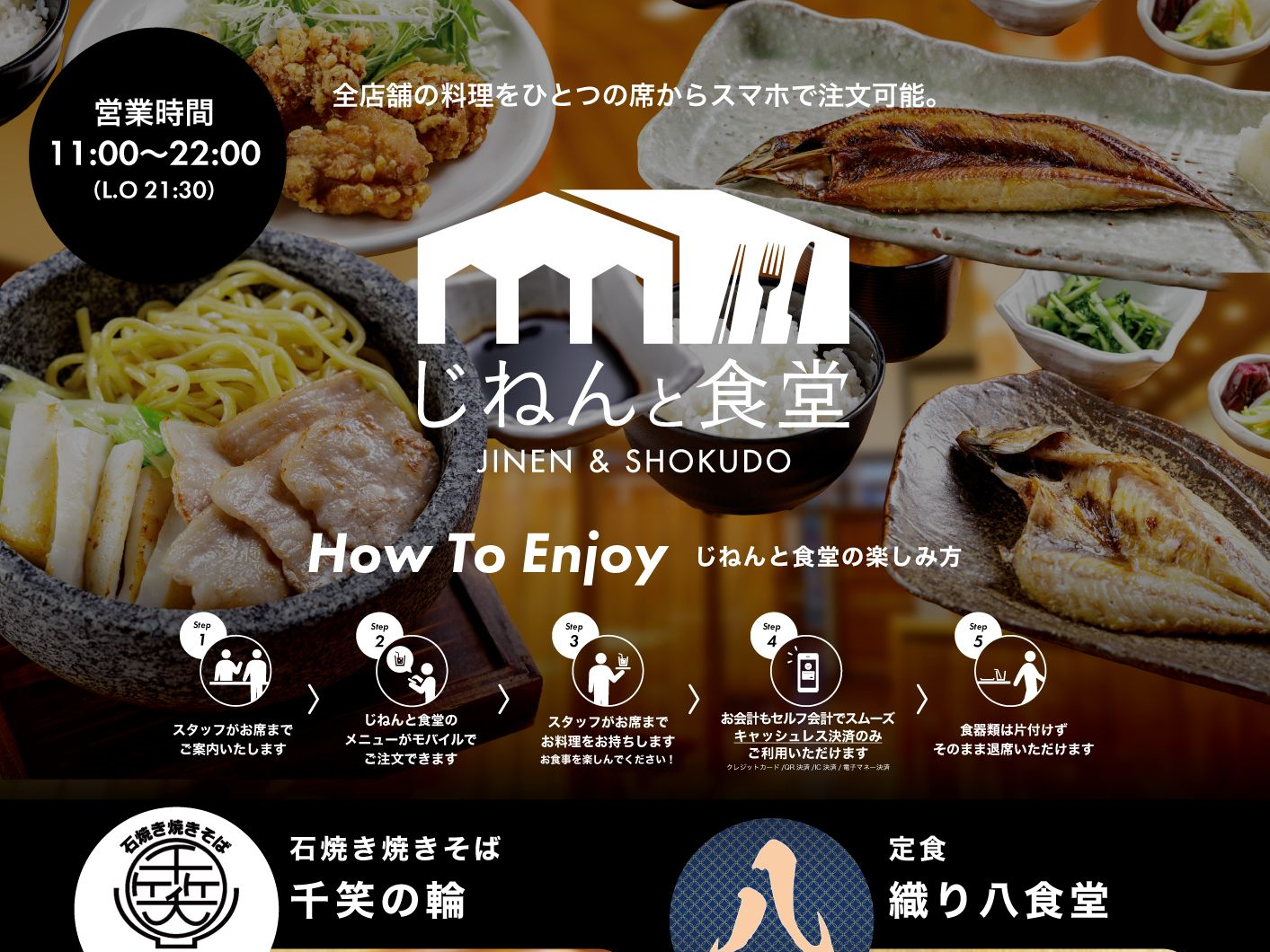 じねんと食堂　リニューアルオープン