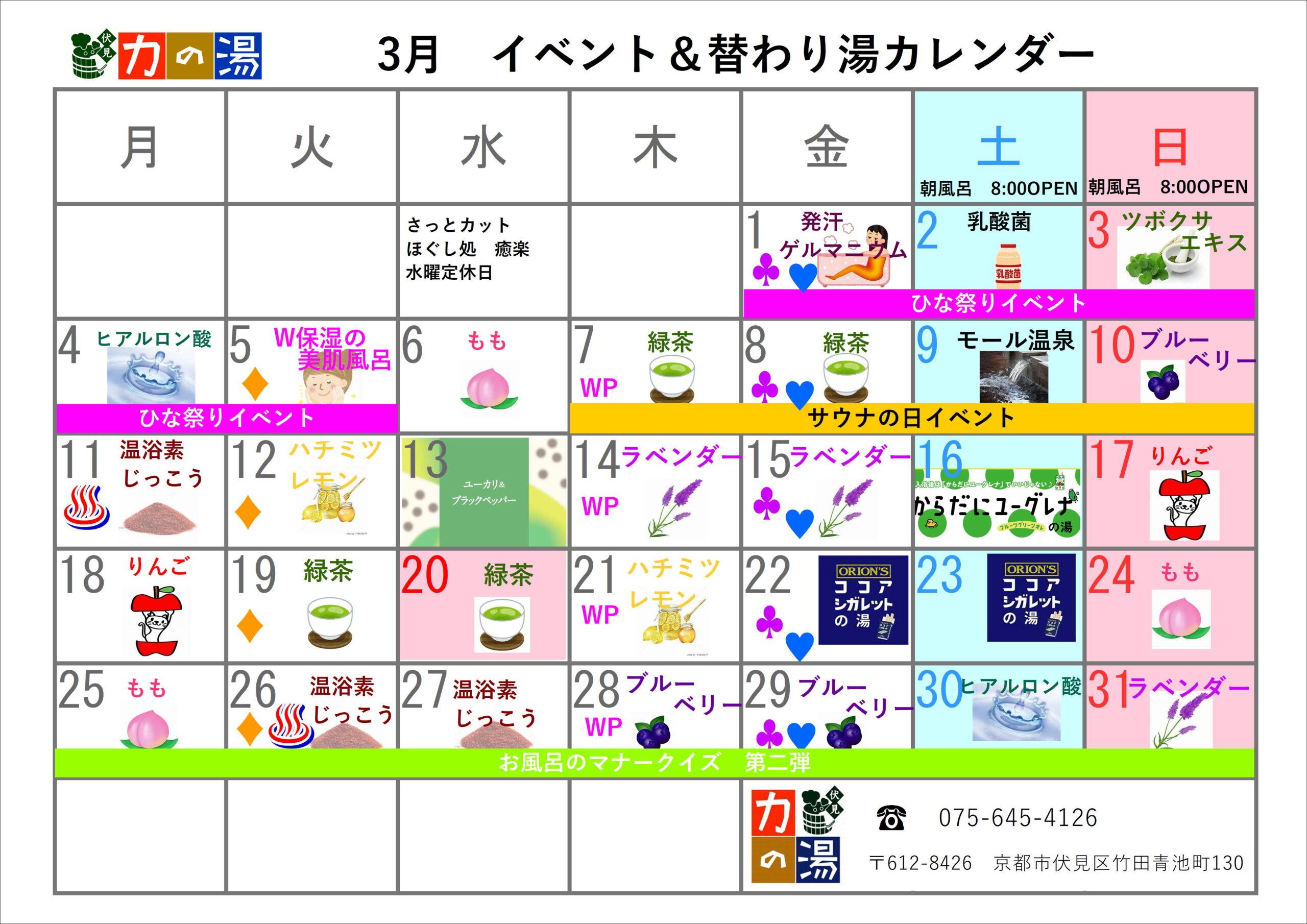 3月の日替わり湯カレンダー