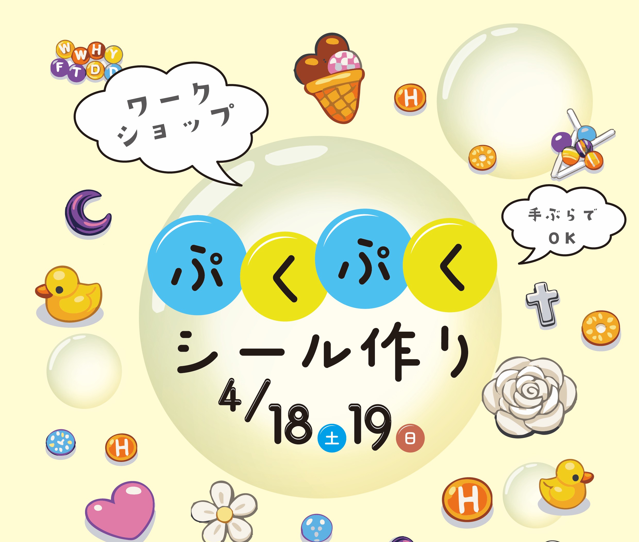 力の湯で「ぷくぷくシール作り」　　　　4/18（土）、19（日）