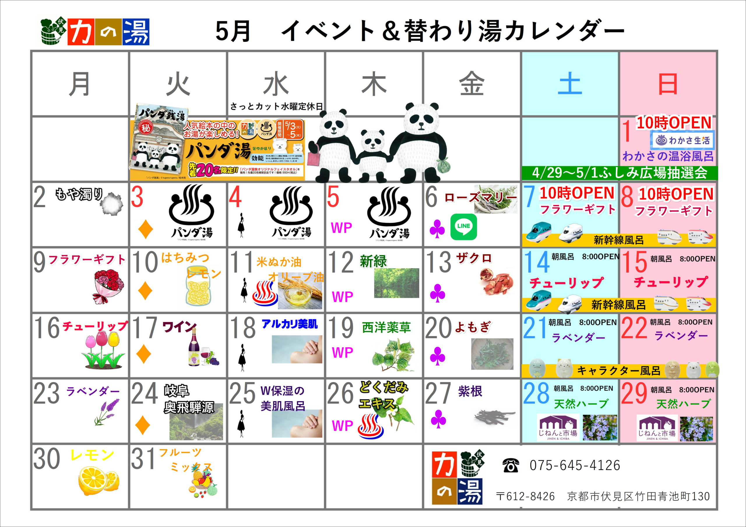 5月　イベント＆替わり湯カレンダー