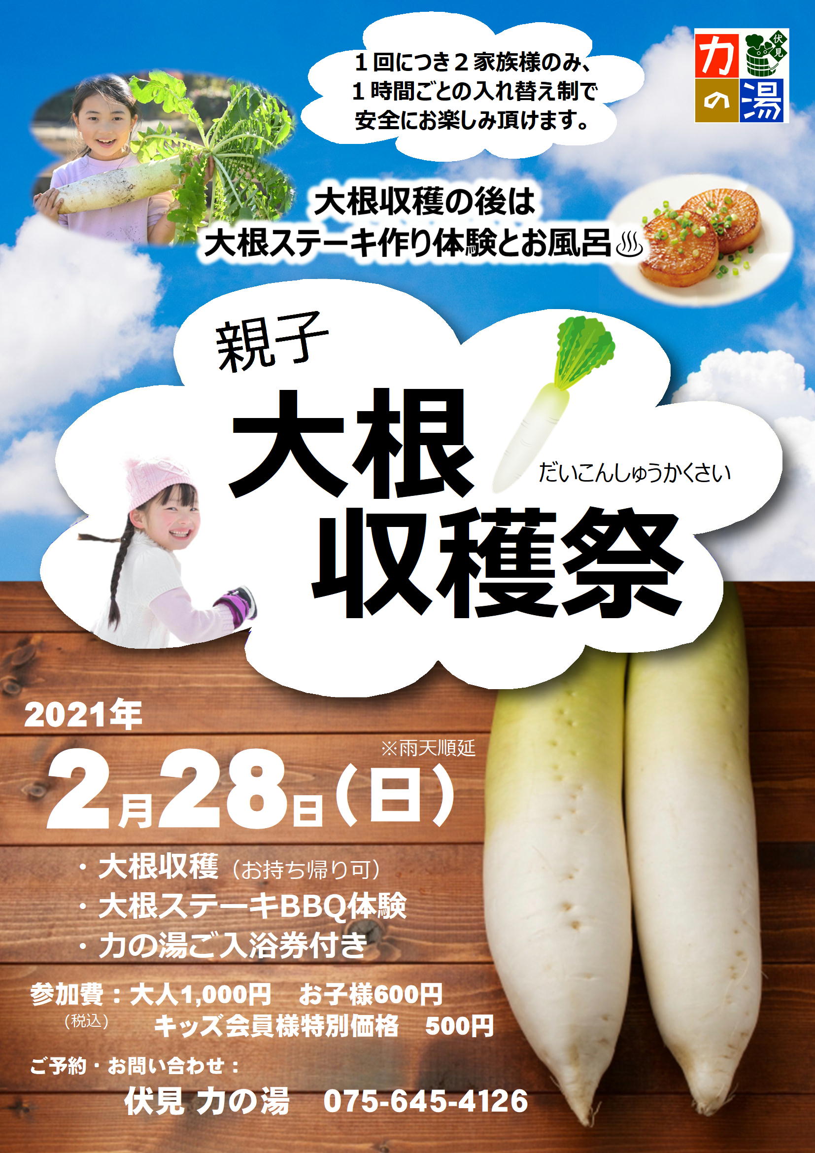 2/28(日)「親子 大根収穫祭」開催！