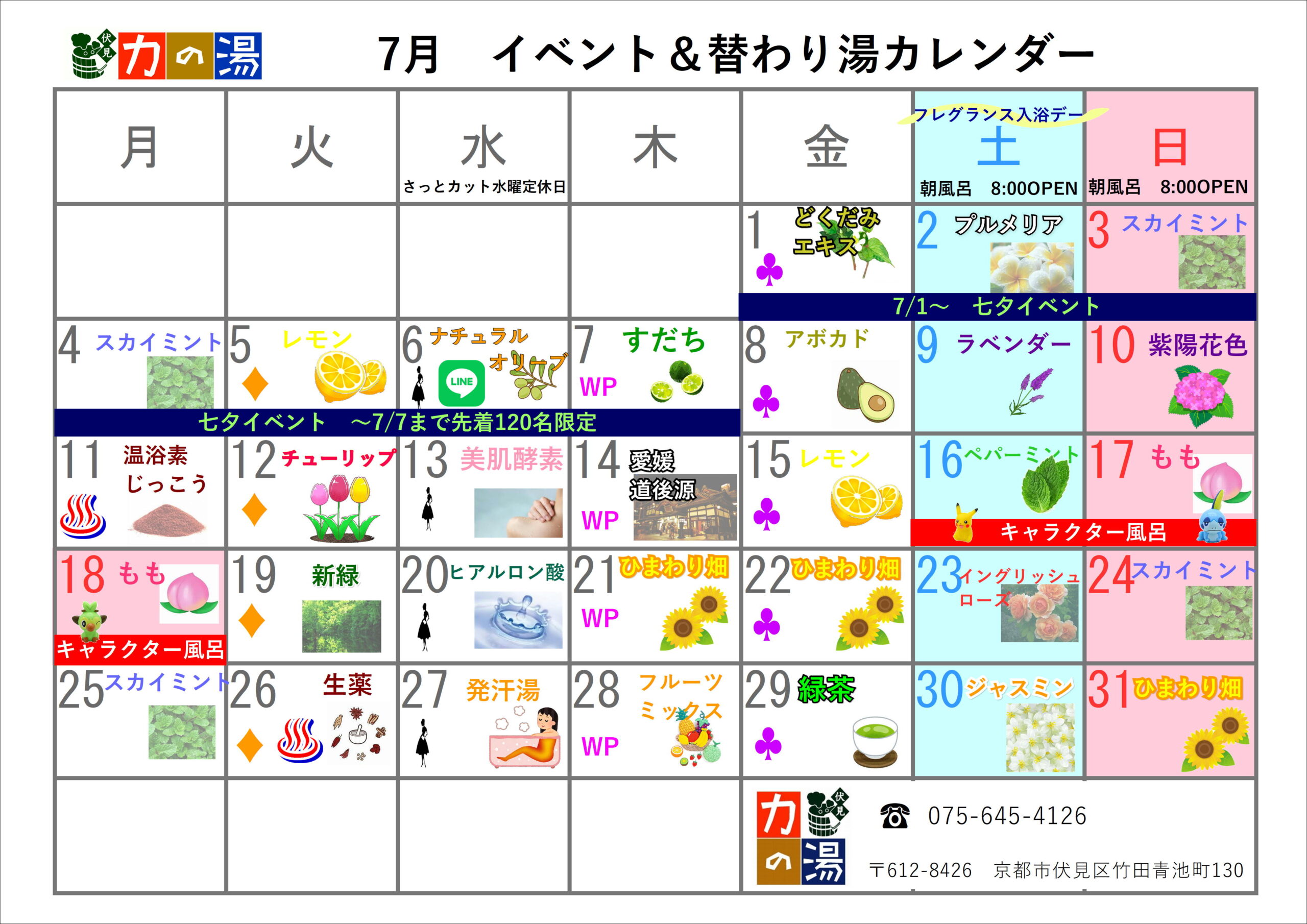 ７月のイベント＆日替わりカレンダー